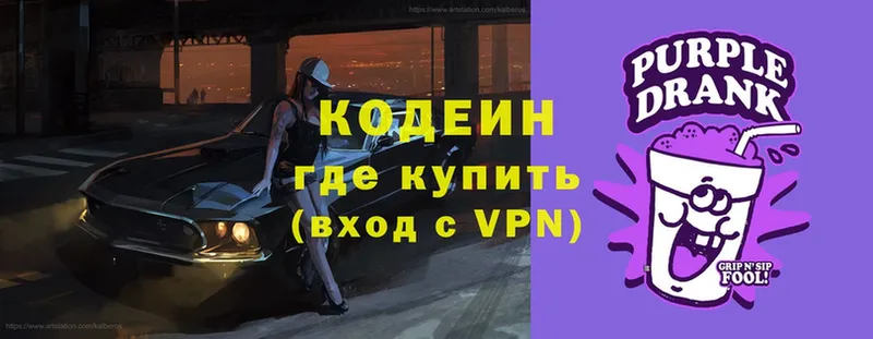 Codein Purple Drank  что такое наркотик  Талдом 